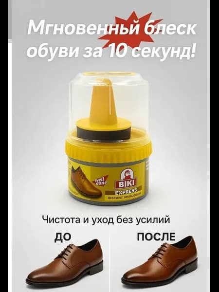 Крем для обуви бесцветный уход и очиститель кожи!