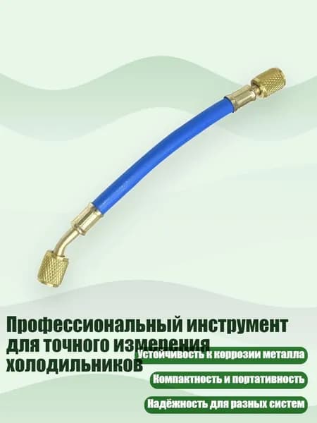 Профессиональный инструмент для точного измерения холодильников, - 20cm