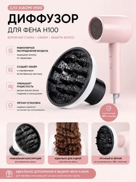 Подходит для фена Xiaomi Mijia H100 универсальная сушильная крышка-диффузор для вьющихся волос
