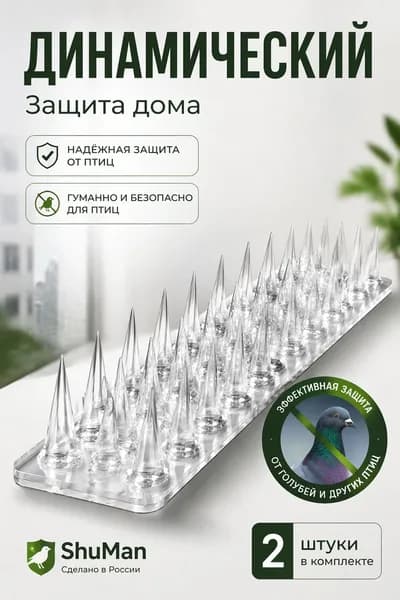 Отпугиватель динамический