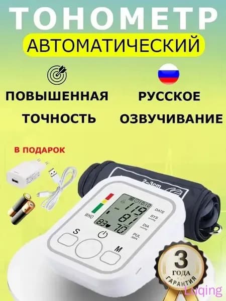 Тонометр автоматический с манжетой на плечо / Измеритель артериального давления / Аппарат для измерения давления и пульса на плечо