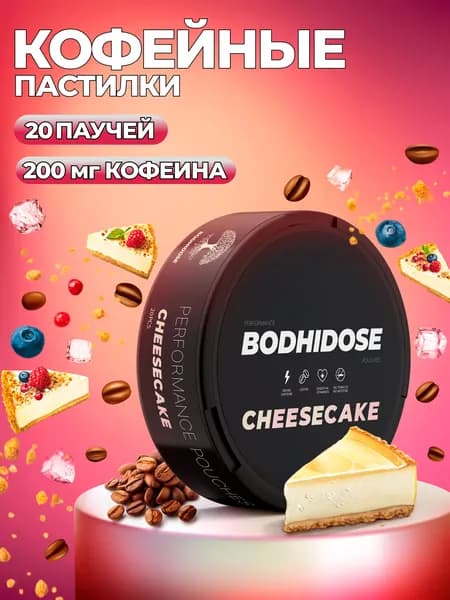 Кофеиновые пастилки BODHIDOSE со вкусом ягодного чизкейка