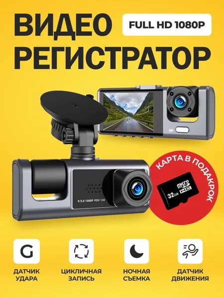 Видеорегистратор автомобильный 1296P, сенсорный, 3 в 1