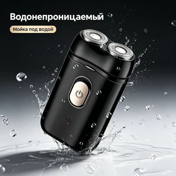 Электробритва шейвер, черный