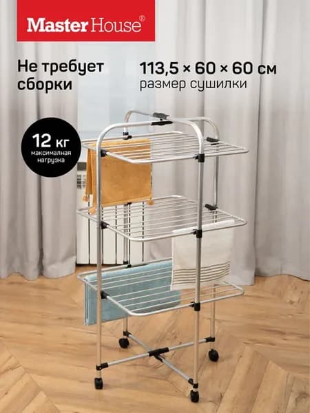 Сушилка белья компактная напольная вертикальная с трубками
