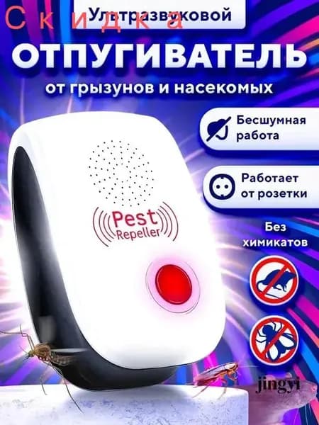 Отпугиватель ультразвуковой