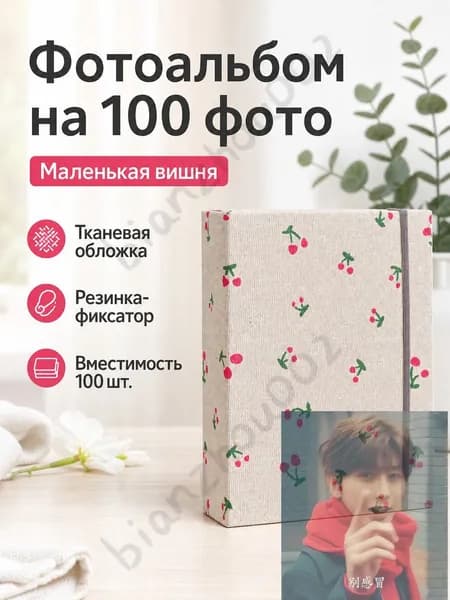 Фотоальбом "Фотоальбом тканевый с резинкой и кармашками для 100 фото 4R (10x15 см), узор: цветы сливы", 100 фото