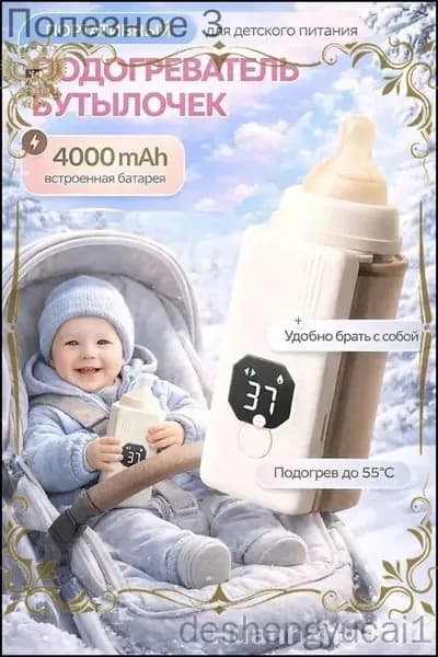 Портативный бестселлер для подогрева бутылочки
