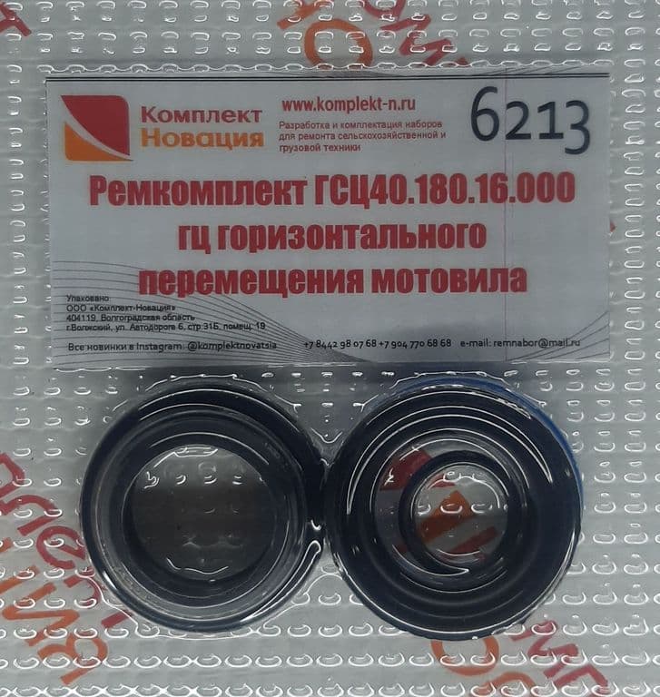 Ремкомплект ГСЦ40.180.16.000 гц горизонтального перемещения мотовила
