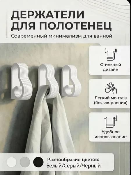 Держатель для полотенец 1 шт