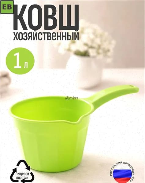 Ковш хозяйственный, пластик пищевой (hdpe, pp), 0.2 л, 1 шт