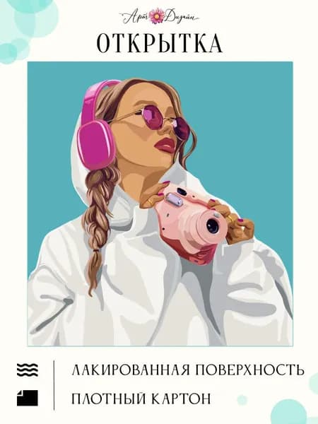 Мотивирующая открытка 14х14