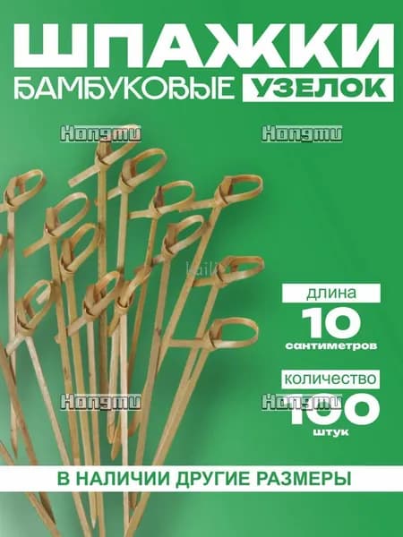 Шпажки для канапе, 10 см