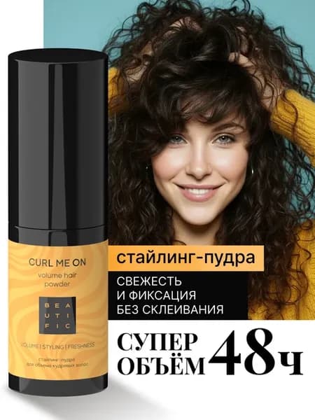 Стайлинг пудра для укладки и объема у корней
