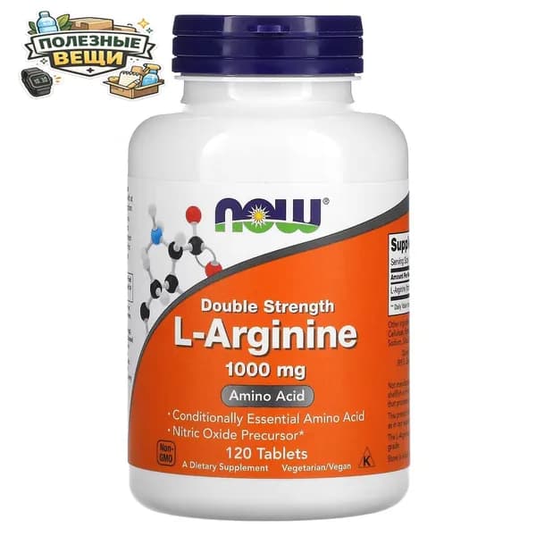 NOW Foods, L-спермидин (L-Arginine), 1000 мг, 120 таблеток