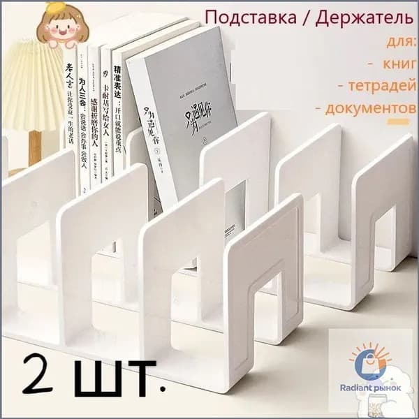 2 шт.Подставка для книг и учебников. Органайзер для документов и канцелярий. Для офиса и дома.
