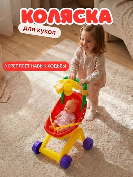 Коляска для кукол