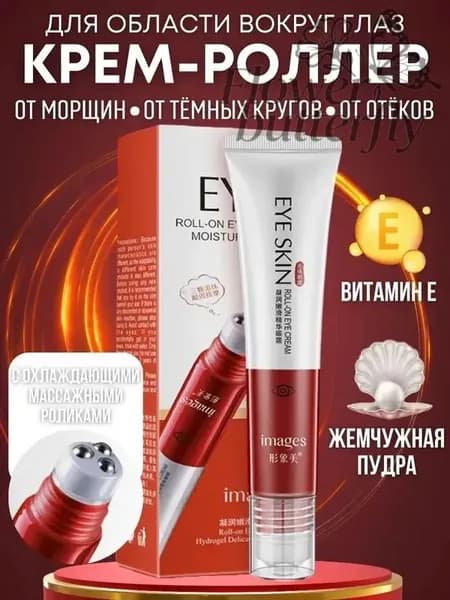 Крем для ухода за кожей