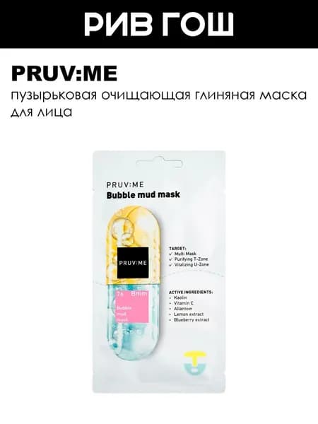PRUV:ME Bmm 76 Bubble mud mask Маска для лица глиняная пузырьковая очищающая, 2 х 6 г