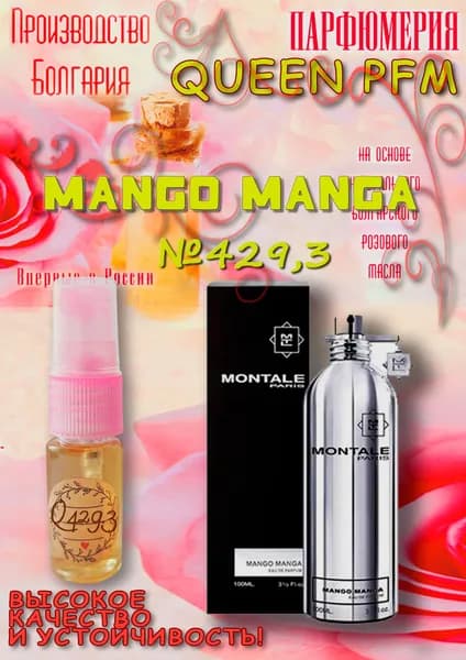 Наливная парфюмерия Аромат направления Mango Manga 12 мл