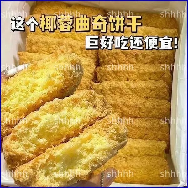 Печенье