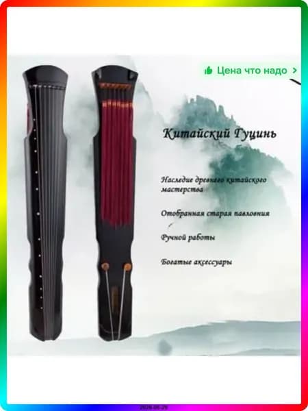 Китайский Гуцинь 40" Ручной Работы, Черный, Из Тунгового Дерева и Агатиса, С Нейлоновыми Струнами, Музыкальный Инструмент Со Струнами
