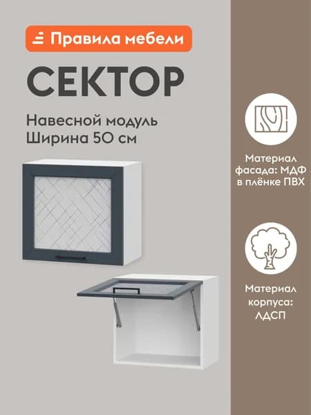 Кухонный модуль навесной, шкаф Сектор с полками, 50х29.6х45.6 см, Белый / Океания со стеклом