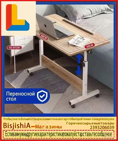 Столик для ноутбука, 80х50х87 см