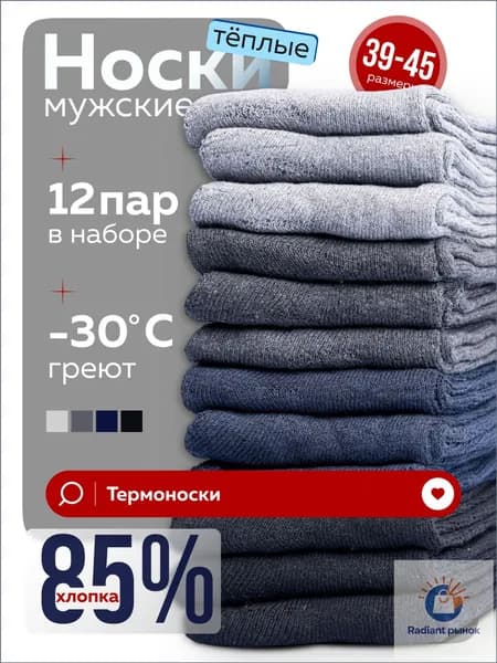 Носки мужские, 12 пар