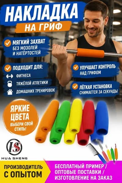 Накладка на гриф резиновая, противоскользящая оранжевая, для фитнеса и домашних тренировок