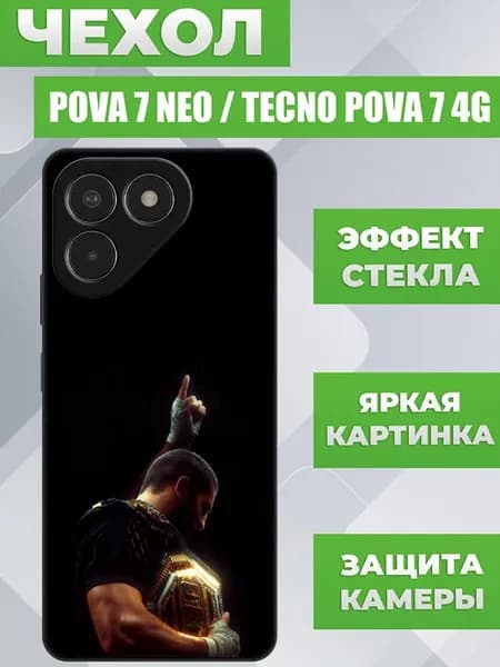 Чехол на Tecno Pova 7 Neo Ислам Махачев