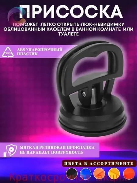 Вакуумная присоска для скрытого люка в ванной, для плитки и кафеля, сантехническая черная