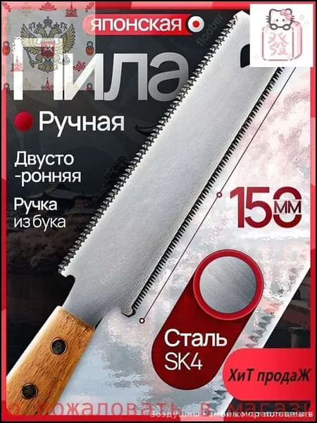 Эксклюзивная японская пила ручной работы