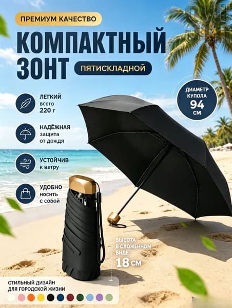 Зонт Механика