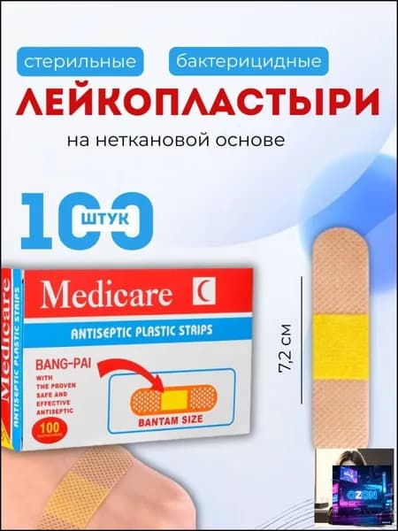 Пластырь бактерицидный на полимерной основе / лейкопластырь медицинский универсальный 1,9 х 7,2 см, 100 штук