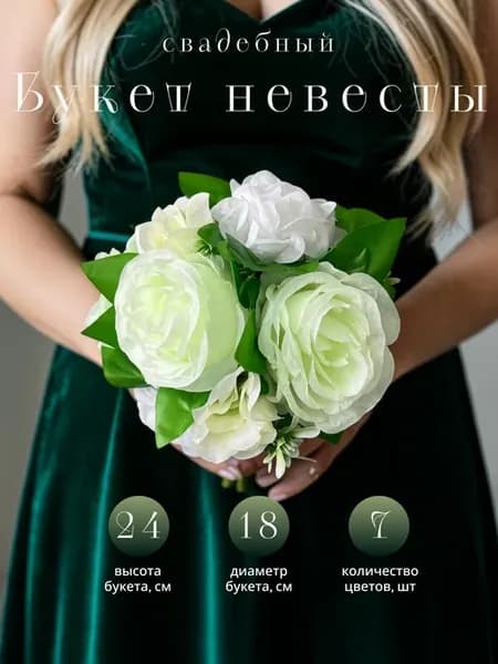Букет невесты дублер из искусственных цветов