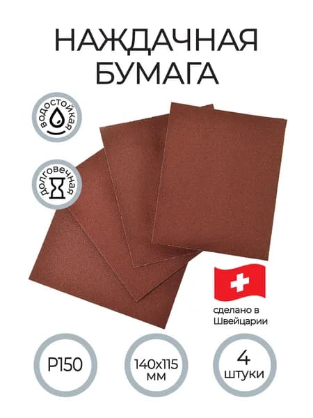Abraform Лист шлифовальный, шкурка; P150