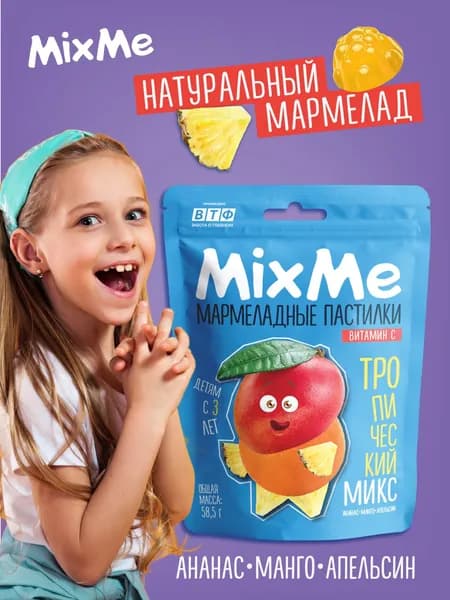 Витамин С мармелад фруктовый микс (манго, апельсин, ананас) ВТФ, 58,5 г. MixMe