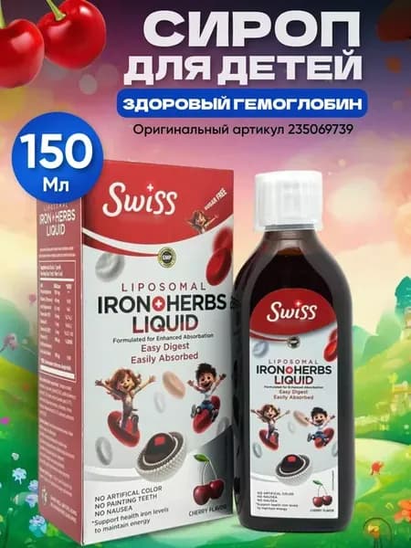 Железо для детей сироп Турция
