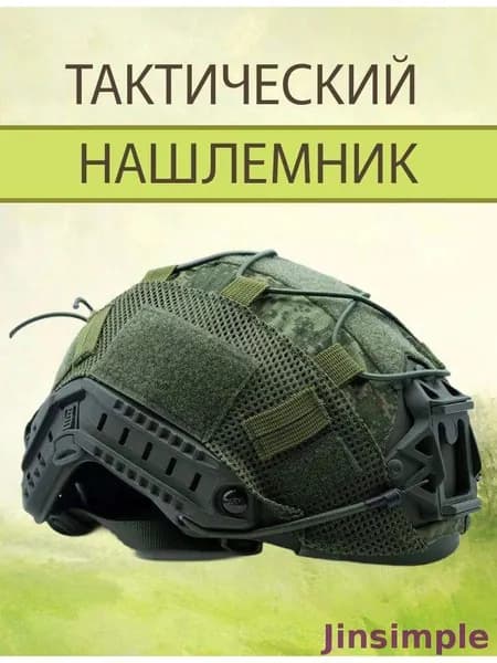Чехол для шлема