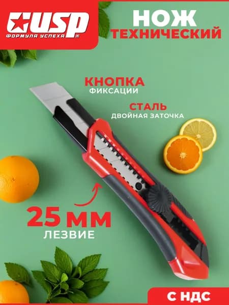 Нож строительный 25 мм USP 10332