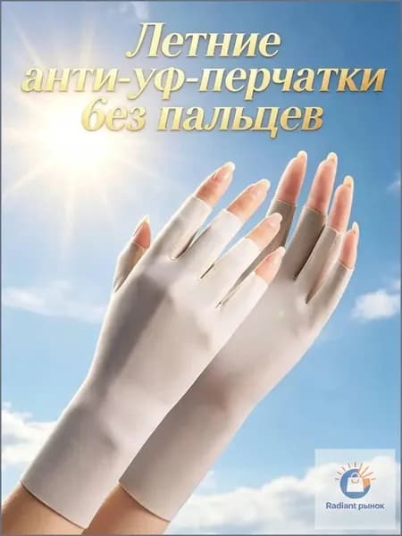 Перчатки для рыбалки, 1 пара