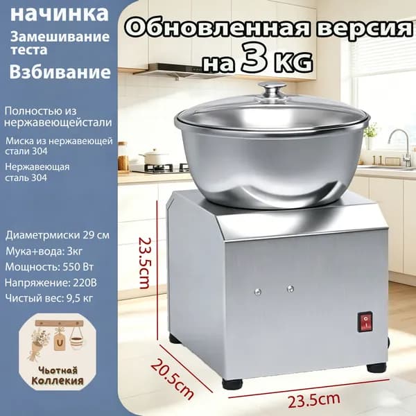 Тестомес профессиональный 3KG, миксер для теста из нержавеющей стали, для пекарни, кафе и дома