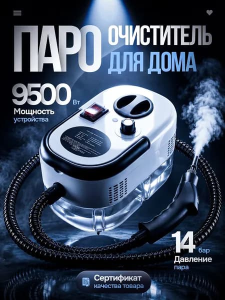 Пароочиститель mzm-20260607183514330 2500 Вт, насадки - 14 шт