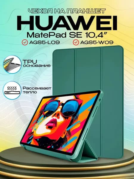 Чехол на Huawei Matepad SE 10.4"