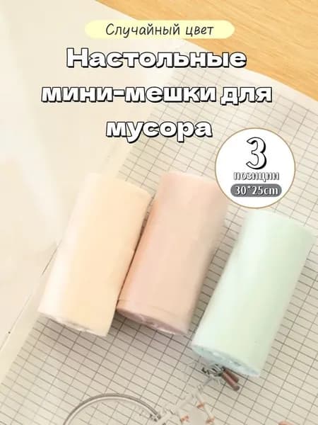 Мешки для мусора, 60 шт