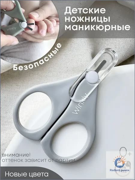 Ножницы детские маникюрные для ногтей новорожденных 0+