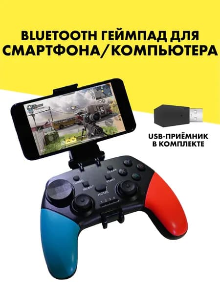 Геймпад Геймпад + Держатель смартфона + USB-приемник, Bluetooth, Проводной, черный, красный