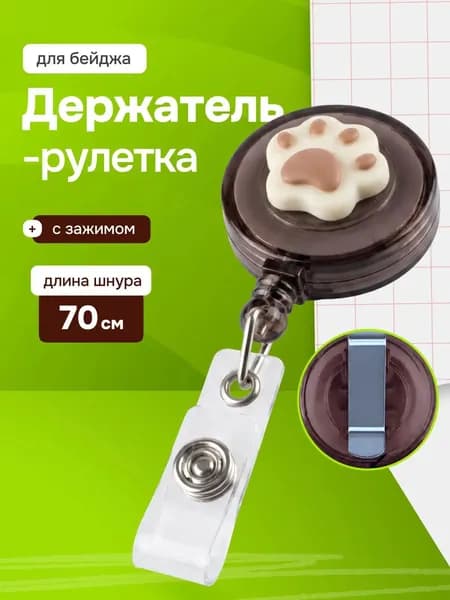 Держатель для бейджа, 1 шт.