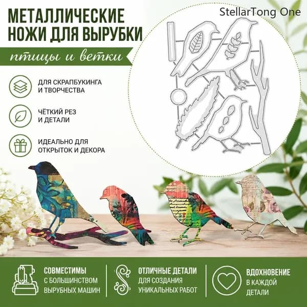 1 шт. трафареты для резки из углеродистой стали для скрапбукинга, фотоальбома, декоративного тиснения, бумажной открытки, птицы, 129 x 92 x 0,8 мм